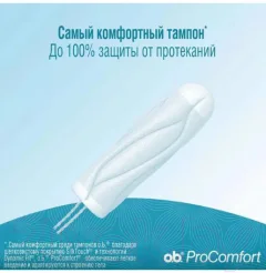 Тампоны гигиенические O.b. Pro Comfort Normal (8шт) — фото 2