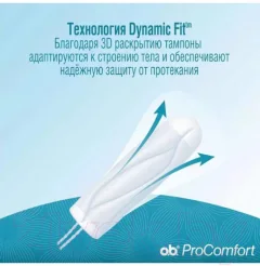 Тампоны гигиенические O.b. Pro Comfort Normal (8шт) — фото 3