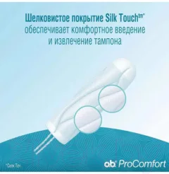 Тампоны гигиенические O.b. Pro Comfort Normal (8шт) — фото 4