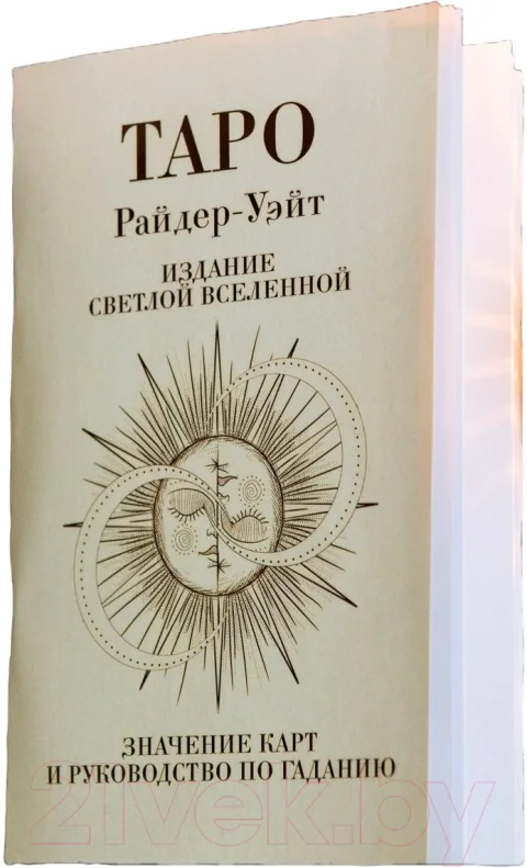 Нехудожественная книга Gothic Kotik Production Инструкция, краткое значение и толкование карт таро