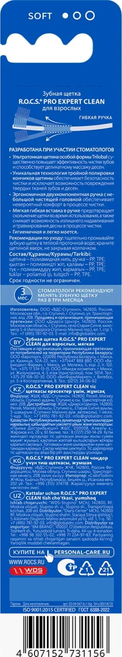 Зубная щетка R.O.C.S. Pro Expert Clean мягкая — фото 2