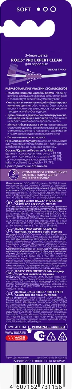 Зубная щетка R.O.C.S. Pro Expert Clean мягкая — фото 4