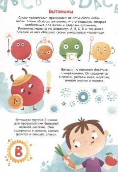 Энциклопедия Проф-Пресс Уроки здоровья для малышей, твердая обложка — фото 2