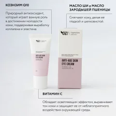 Крем для век Organic Zone Prof Anti-Age омолаживающий (20мл) — фото 2