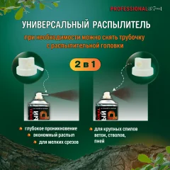 Средство защиты растений 7плюс1 Professional Садовый вар (3x520мл) — фото 4