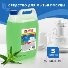 Средство для мытья посуды Laima Professional Алоэ вера (5л) — фото 8