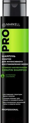 Шампунь для волос Markell Professional Кератин для интенсивного восстановления (400мл)