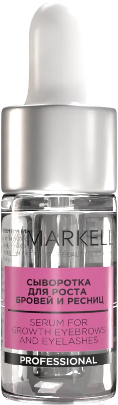 Сыворотка для бровей Markell Professional для роста (10мл)