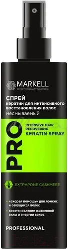 Спрей для волос Markell Professional Кератин для интенсивного восстановления (195мл)