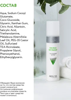 Гель для умывания Aravia Professional Для жирной кожи Anti-Acne Gel Cleanser (250мл) — фото 6