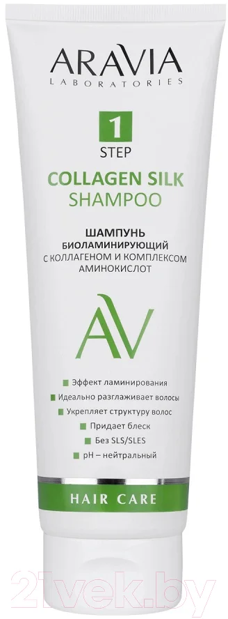 Шампунь для волос Aravia Professional Collagen Silk Биоламинирующий с коллагеном (250мл)