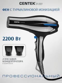Фен Centek Professional CT-2227 — фото 2