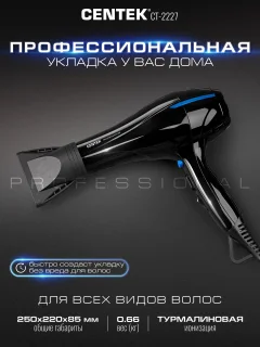 Фен Centek Professional CT-2227 — фото 6