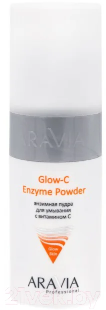 Пудра для умывания Aravia Professional Glow-C Enzyme Powder (150мл)