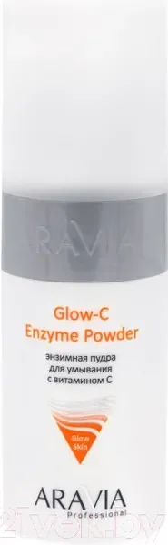 Пудра для умывания Aravia Professional Glow-C Enzyme Powder (150мл) — фото 7