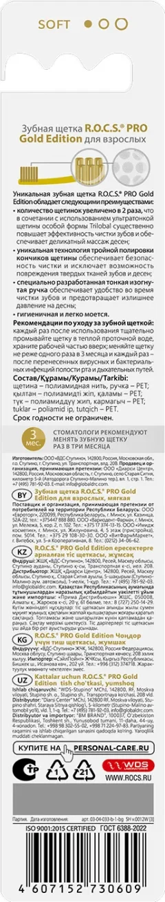 Зубная щетка R.O.C.S. Pro Gold Edition мягкая — фото 3