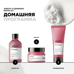 Набор косметики для волос L'Oreal Professionnel Pro Longer Шампунь 300мл+Кондиционер 200мл — фото 9