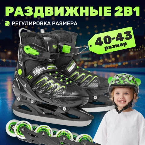 Ролики-коньки Ricos Props PW-253B L (р-р 40-43, черный)