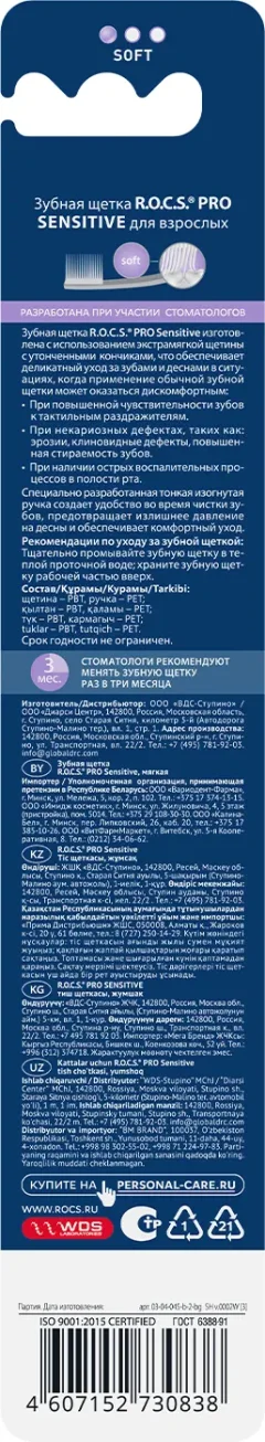 Зубная щетка R.O.C.S. Pro Sensitive мягкая — фото 5