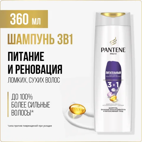 Шампунь для волос PANTENE PRO-V Питательный коктейль 3 в 1 шампунь+бальзам+уход (360мл)