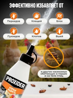 Пудра от блох Proxider Птичья радость (0.5л/130г) — фото 2