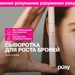 Сыворотка для бровей Pusy Активатор роста (2мл) — фото 2