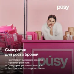 Сыворотка для бровей Pusy Активатор роста (2мл) — фото 3