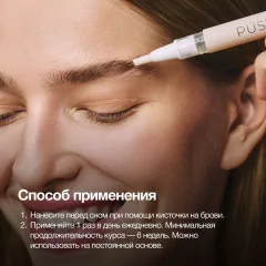 Сыворотка для бровей Pusy Активатор роста (2мл) — фото 7