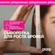 Сыворотка для бровей Pusy Активатор роста (2мл) — фото 9