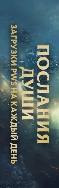 Гадальные карты Эксмо Послания души. Загрузки PWS на каждый день (Вайс Е., 9785042049248) — фото 2