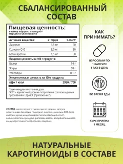 Пищевая добавка 1WIN Масло черного тмина с Q10 и каротиноидами (60 капсул) — фото 5