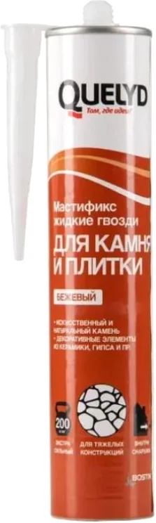 Жидкие гвозди Quelyd Мастификс для камня/плитки (340г)