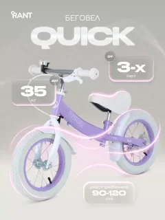 Беговел Rant Quick RB132 (Lilac) — фото 7