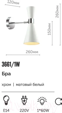 Бра Lumion Quinn 3661/1W — фото 3