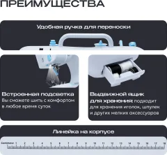 Швейная машина RAGEX R1102-100 (белый/голубой) — фото 6