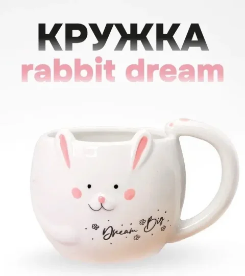 Чашка ILikeGift Rabbit dream big FC210443 (white)