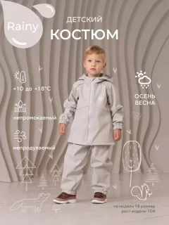 Комплект верхней детской одежды Rant Rainy / 163/5-110 (Light Beige, р.110) — фото 2