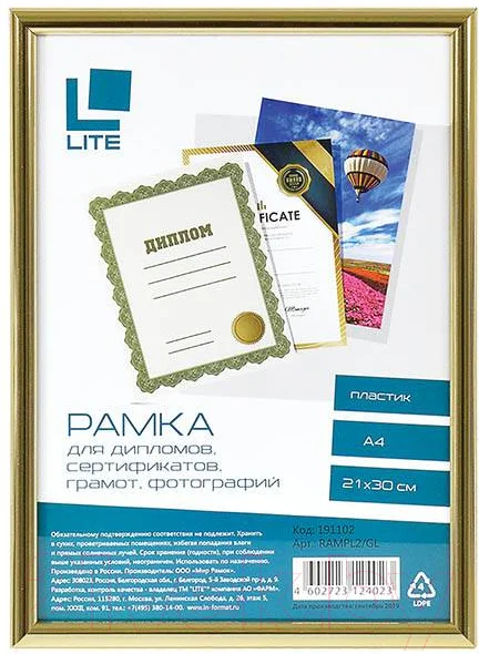 Рамка Lite RAMPL2/GL (золото)