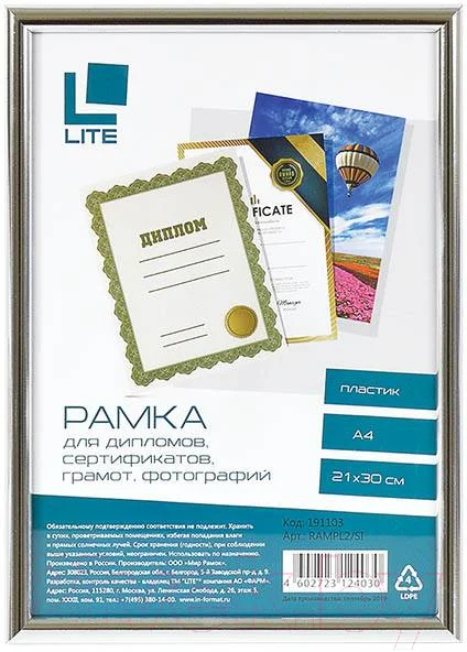 Рамка Lite RAMPL2/SI