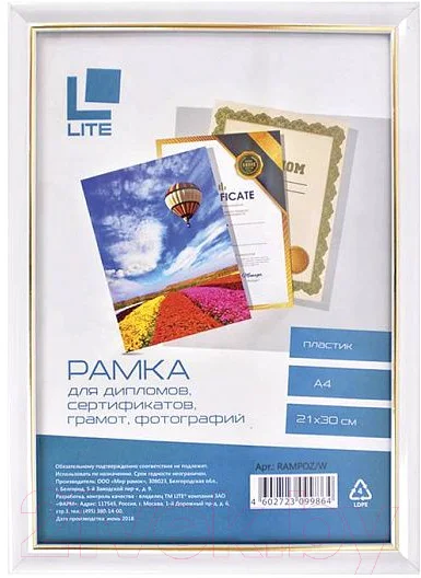 Рамка Lite RAMPOZ/W