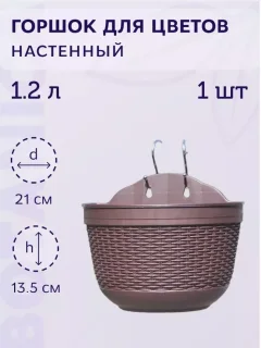 Вазон BOTANICA Ratan настенное (21x12x13.5см, коричневый) — фото 2
