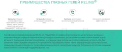 Гель для глаз Relins Поддержка Кверцетин увлажняющий (10мл) — фото 2