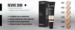 Тональный крем PROMAKEUP Revive Skin С бархатным покрытием тон 202 (30мл) — фото 3