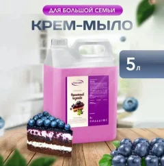 Мыло жидкое Результат.Про Черничный чизкейк (5кг) — фото 2