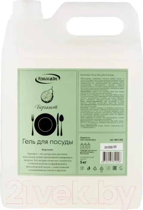 Средство для мытья посуды Результат.Про Бергамот (5л)