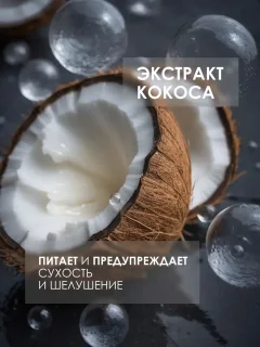 Гель для душа Результат.Про Кокос (400мл) — фото 5