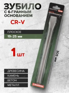 Зубило RockForce RF-60225305 (50681) — фото 10