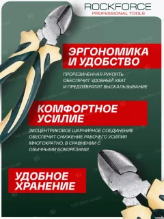 Бокорезы RockForce RF-612175H (50768) — фото 4