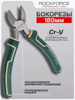 Бокорезы RockForce RF-612180D (54836) — фото 3