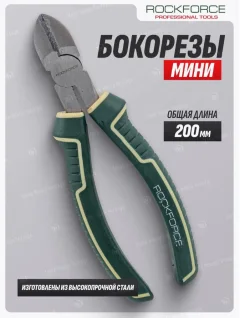 Бокорезы RockForce RF-612200D (54837) — фото 4